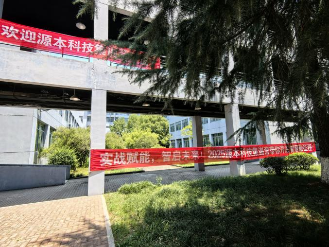 艾弗森贝博ballbet官网科技 2025 暑期集训盛大开营！